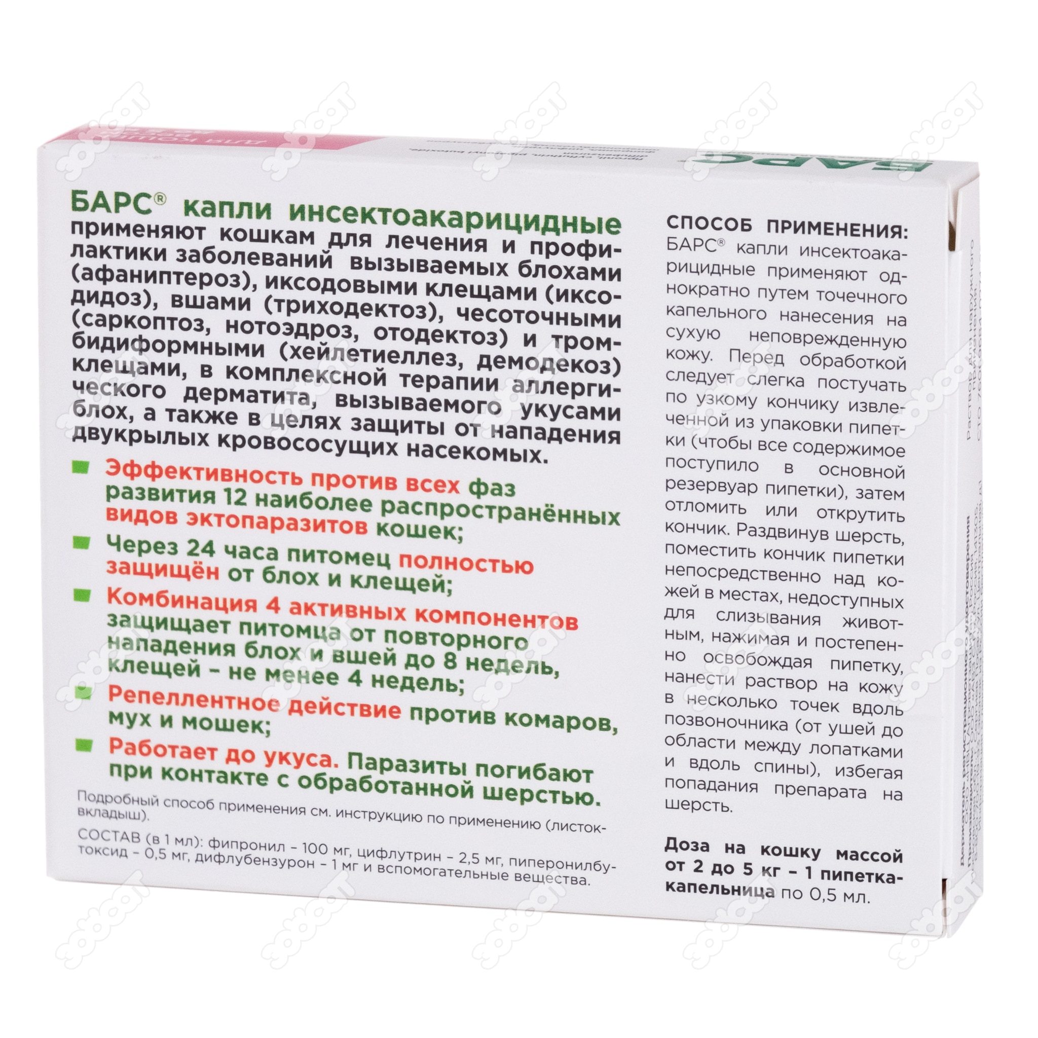 БАРС капли для кошек до 5 кг, 1 пипетка по 0,5 мл. купить в Новосибирске с доставкой в интернет-магазине ЗооСАТ