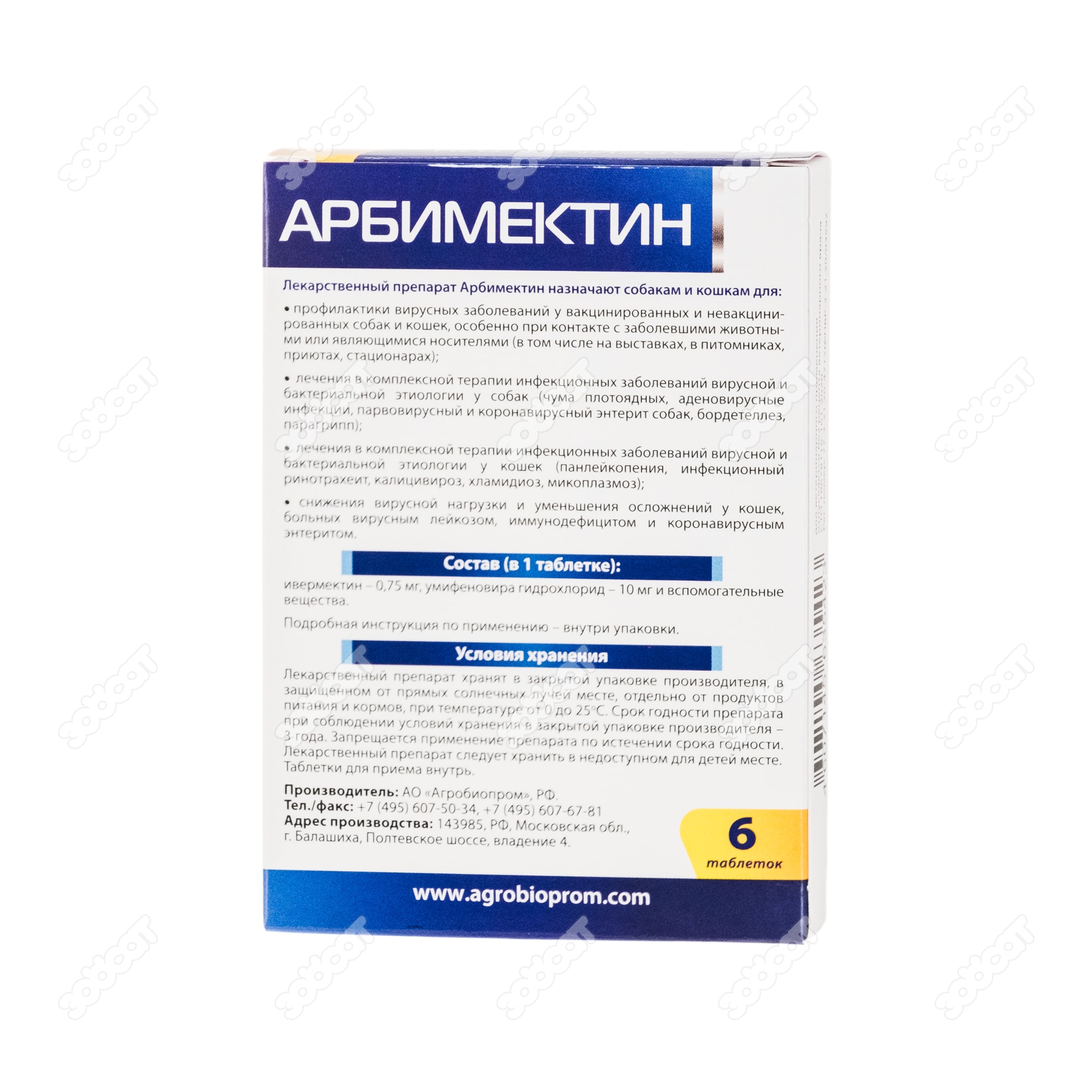 АРБИМЕКТИН таблетки для кошек и собак мелких пород, 6 таб. купить в  Новосибирске с доставкой в интернет-магазине ЗооСАТ