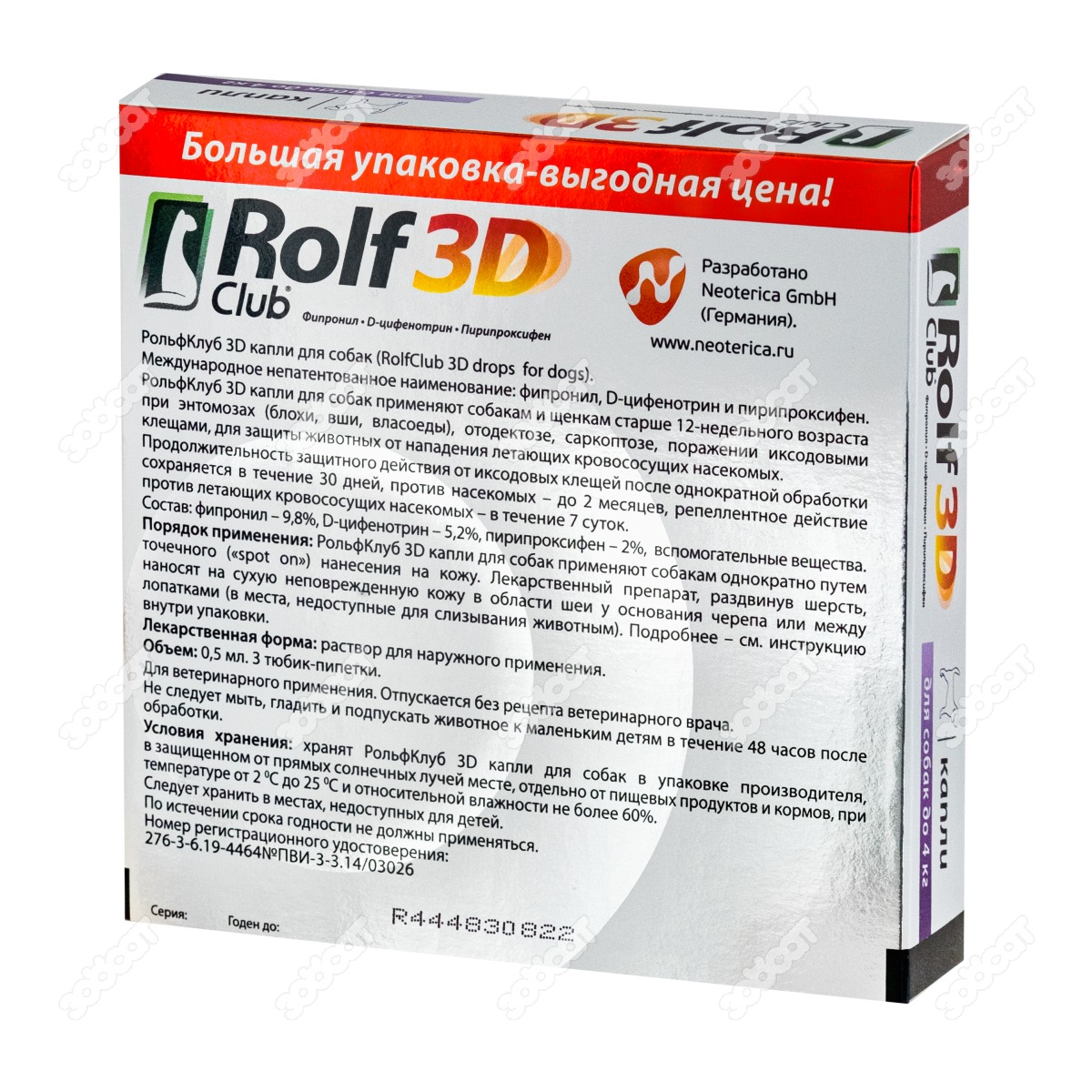 ROLFCLUB 3D капли для собак до 4 кг, 3 шт. купить в Новосибирске с  доставкой в интернет-магазине ЗооСАТ