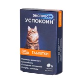 ЭКСПРЕСС УСПОКОИН для кошек, 6 табл.
