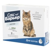 СЕКС-БАРЬЕР для котов, 2 мл.
