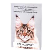 Паспорт ветеринарный для кошек.