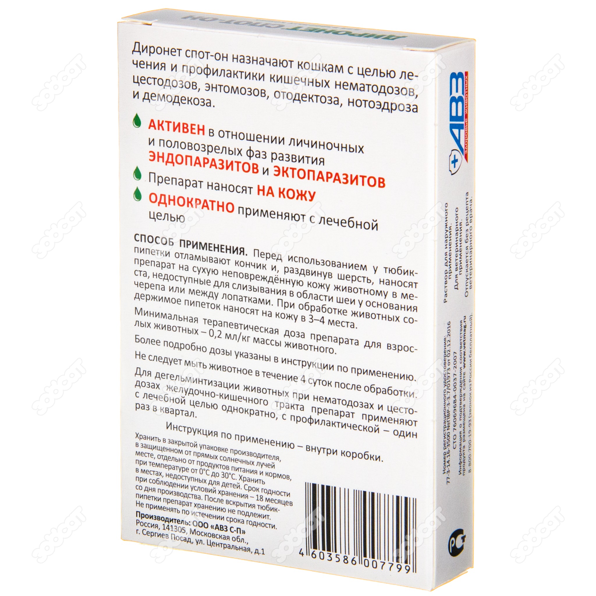 ДИРОНЕТ СПОТ ОН капли для кошек, 3 пипетки. купить в Новосибирске с  доставкой в интернет-магазине ЗооСАТ