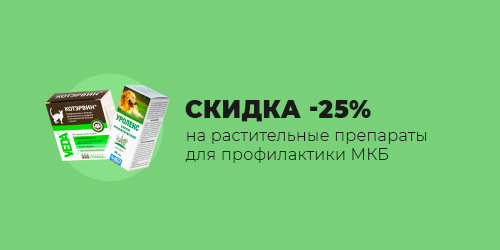 -25% на Растительные препараты для профилактики МКБ.