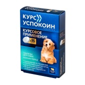 КУРС УСПОКОИН для собак мелких пород, 16 табл (123 мг) (Мятая упаковка)