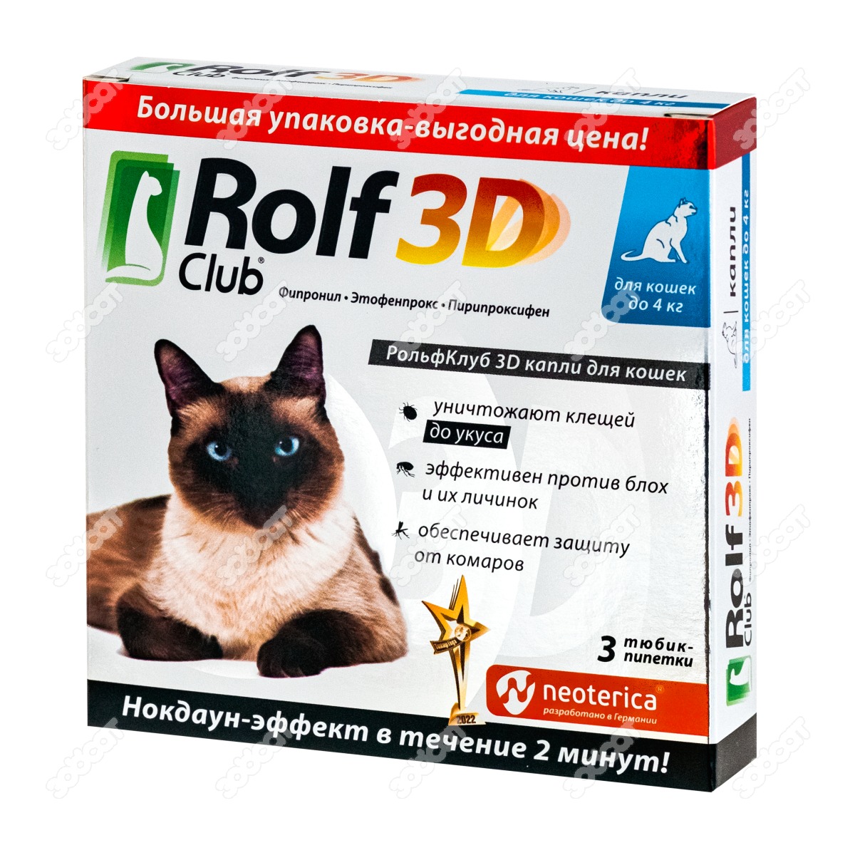 ROLFCLUB 3D капли для кошек до 4 кг, 3 шт. купить в Новосибирске с  доставкой в интернет-магазине ЗооСАТ