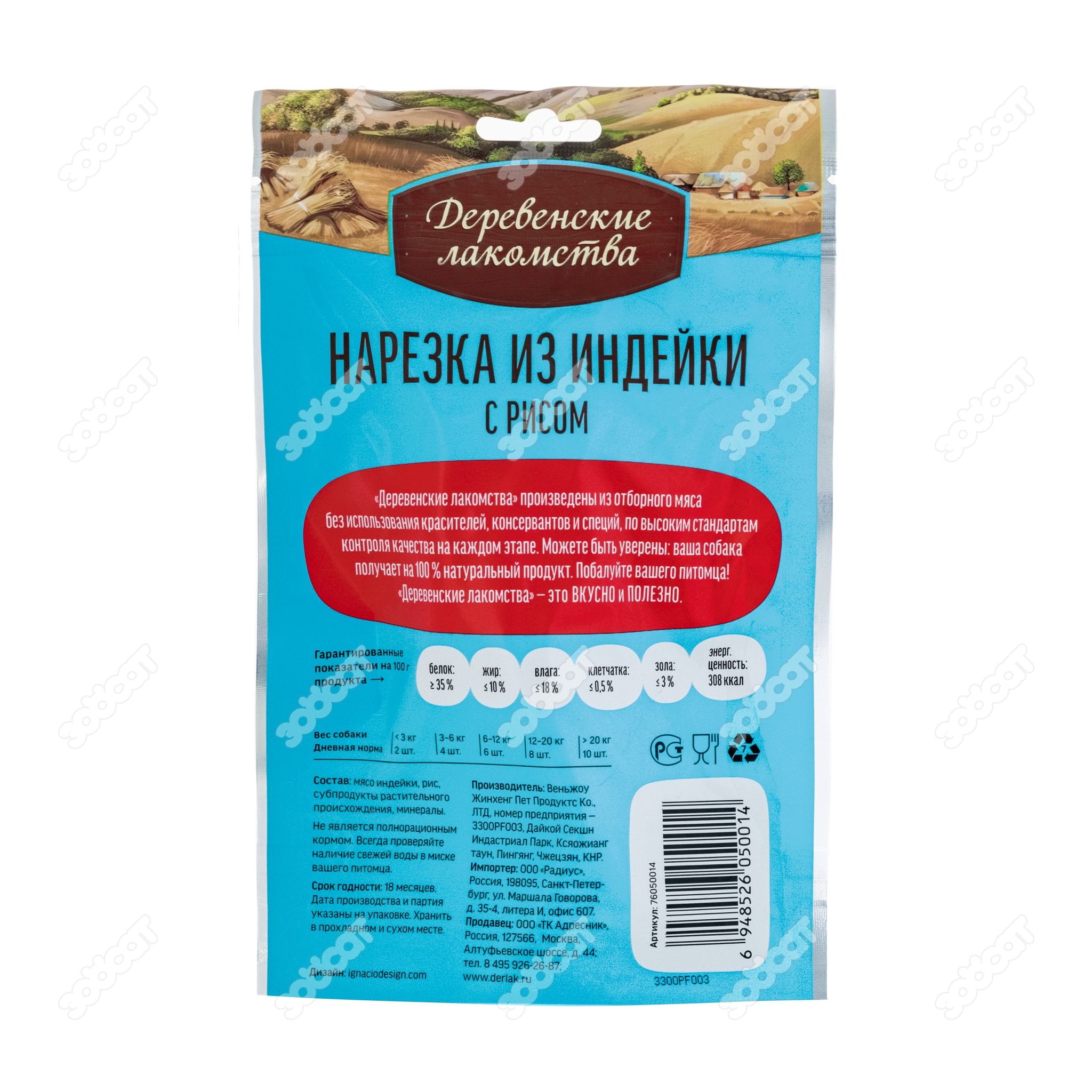 ДЕРЕВЕНСКИЕ ЛАКОМСТВА нарезка из индейки с рисом для щенков, 85 г.