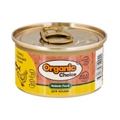 ORGANIC CHOICE Grain Free консервы для кошек (ТУНЕЦ, КУРИЦА), 70 г.