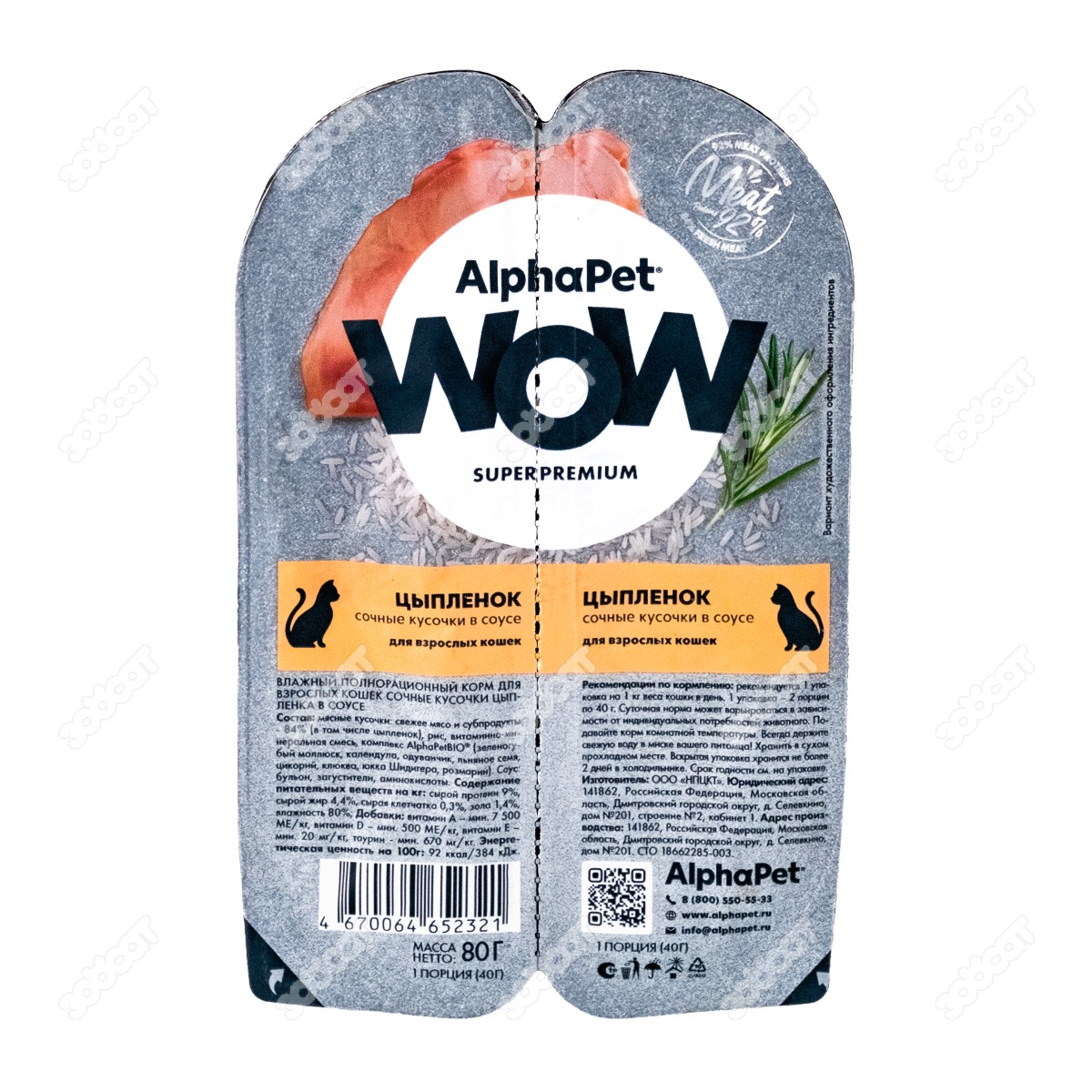 ALPHAPET WOW консервы для кошек (ЦЫПЛЕНОК В СОУСЕ), 80 г. купить в  Новосибирске с доставкой в интернет-магазине ЗооСАТ