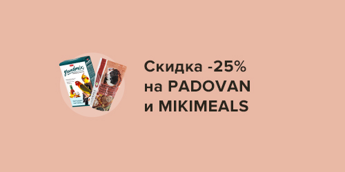 -25% на корм PADOVAN и MIKIMEALS.