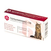 ГЕЛЬМИМАКС-10 для кошек и котят более 4 кг, 2 табл. АКЦИЯ.