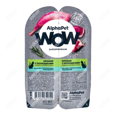 ALPHAPET WOW для кошек с чувствительным пищеварением (КРОЛИК, ПОТРОШКИ), 80 г