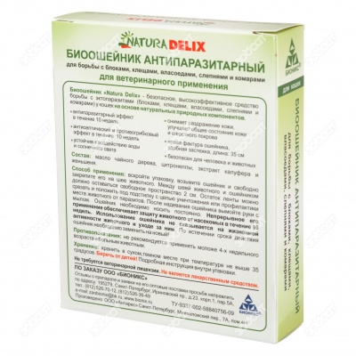 DELIX BIO ошейник для кошек