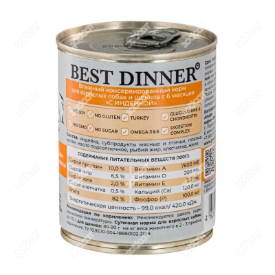 BEST DINNER SUPER PREMIUM консервы для собак и щенков (ИНДЕЙКА), 340 г.