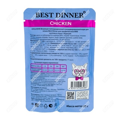 BEST DINNER VET PROFI Urinary пауч для кошек (КУРИЦА), 85 г