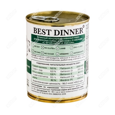 BEST DINNER МЕНЮ №5 консервы для собак и щенков (ЯГНЕНОК, РИС), 340 г.
