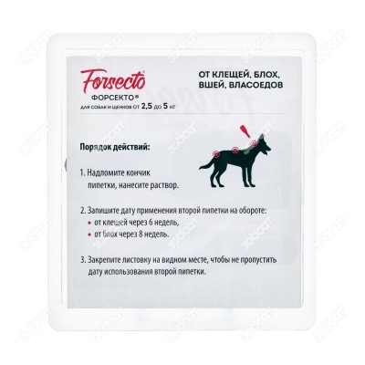 FORSECTO капли на холку для собак 2,5-5 кг, 0,5 мл (2 пипетки)
