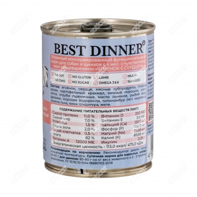 BEST DINNER VET PROFI консервы для собак и щенков с чувствительным пищеварением (ЯГНЕНОК, СЕРДЦЕ), 340 г.