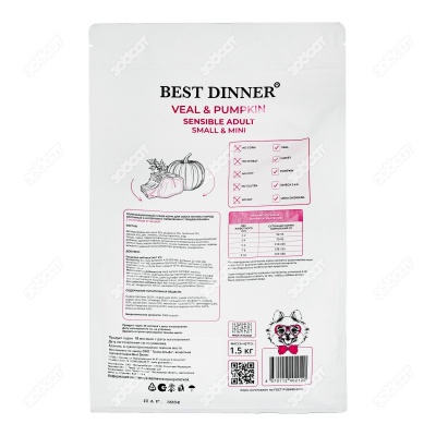 BEST DINNER для собак мелких пород склонных к аллерги (ТЕЛЯТИНА, ТЫКВА), 1,5 кг.
