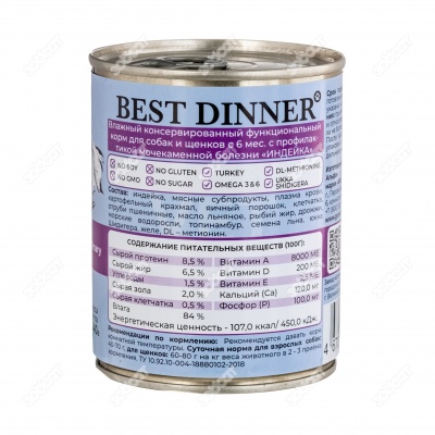 BEST DINNER VET PROFI консервы для собак (ИНДЕЙКА), 340 г