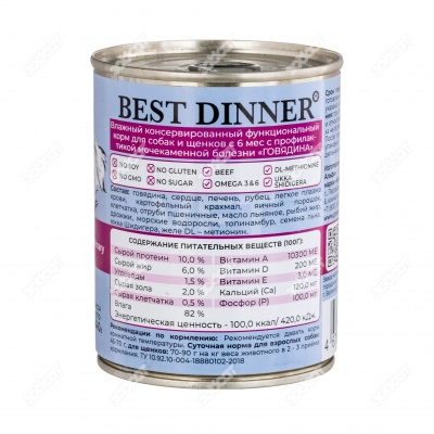 BEST DINNER VET PROFI Urinary консервы для собак (ГОВЯДИНА), 340 г