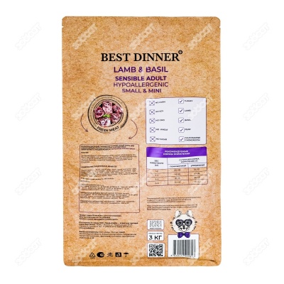 BEST DINNER HOLISTIC для собак мелких пород склонных к аллергии (ЯГНЕНОК, БАЗИЛИК), 3 кг.